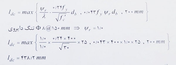 طول مهاری آرماتور در فشار