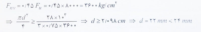 محاسبه تنش برشی در پیچ پرمقاومت فولادی