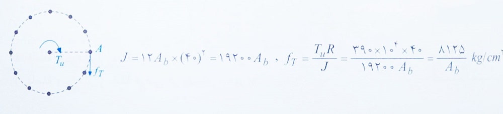 لنگر پیچشی پیچ ها در اتصال اتکایی