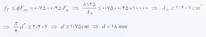 تنش گسیختگی پیچ