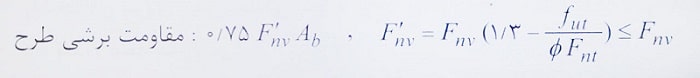 مقاومت برشی طرح