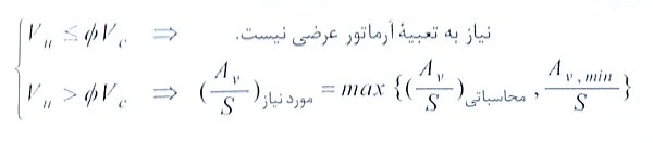 تنش برشی بتن