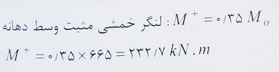 لنگر خمشی دال