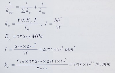 سختی معادل ستون ها