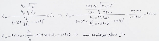 محاسبه تار خنثی پلاستیک