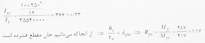 محاسبه ضریب پلاستیک جان