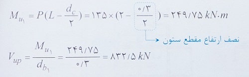 محاسبه لنگر در چشمه اتصال