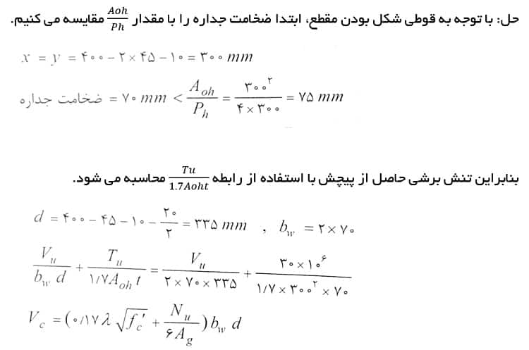 ضخامت جداره مقطع بتنی