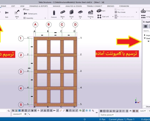 ترسیم و مدلسازی بیس پلیت در تکلا استراکچرز