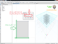 آموزش etabs، ویرایش پوسته ها