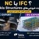 تفاوت خروجی NC و IFC در Tekla Structures چیست؟