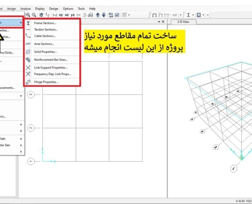 دستور ساخت مقاطع در سپ 2000