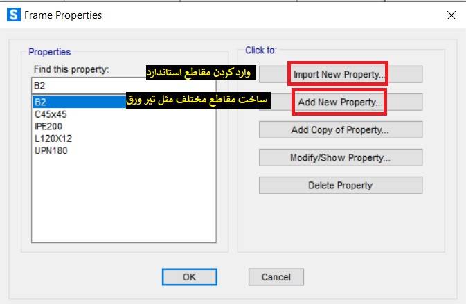 ساخت مقاطع در sap2000