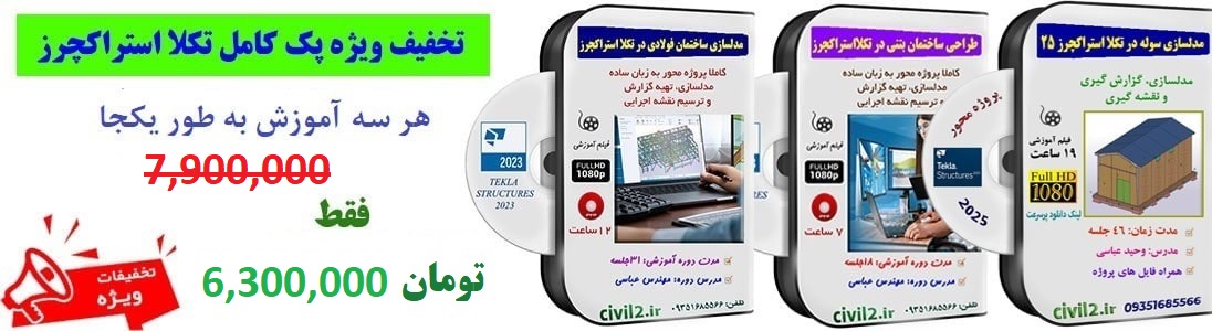 پک کامل تکلا استراکچرز