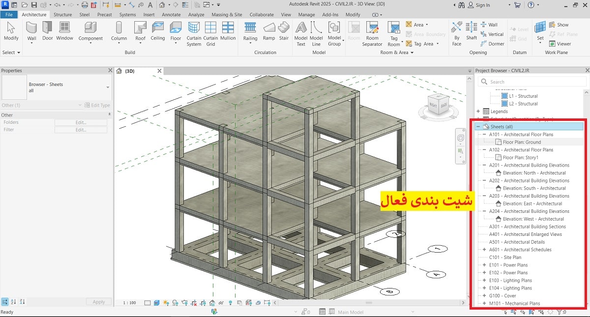 شیت بندی رویت