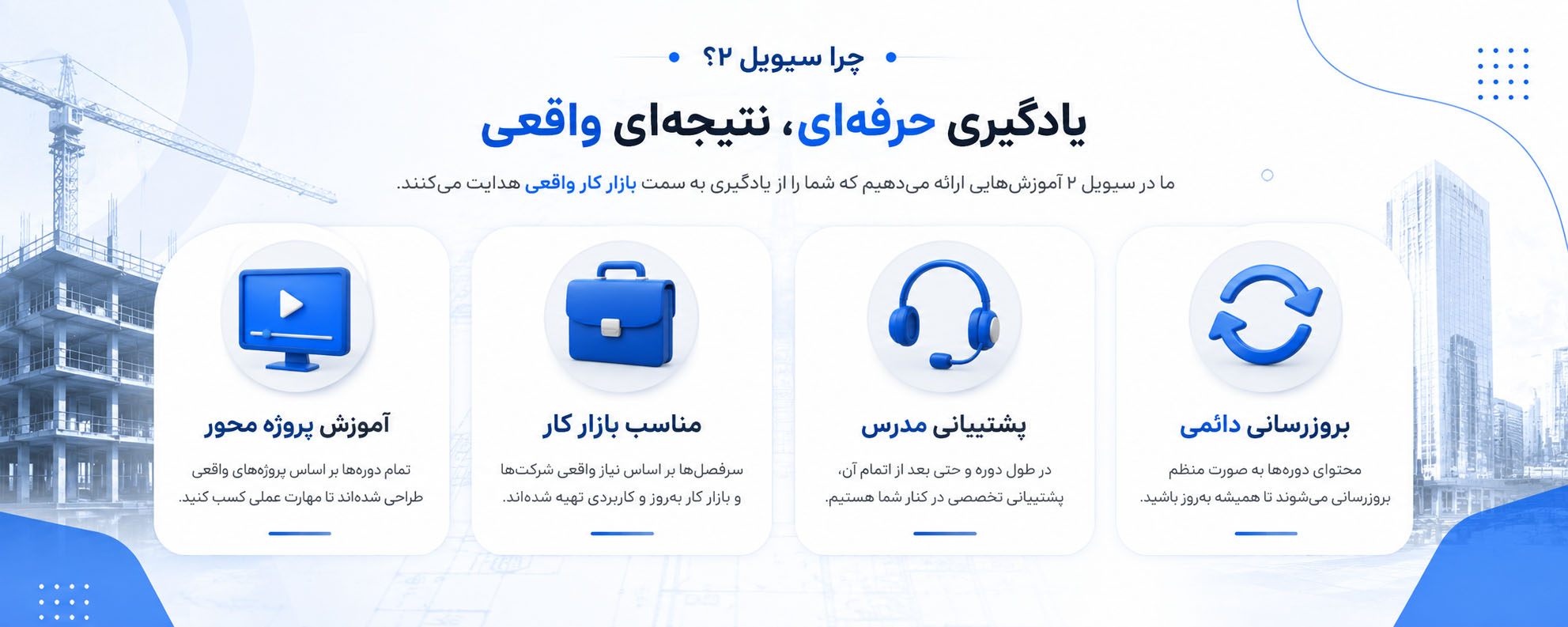 یادگیری نرم افزارهای عمران
