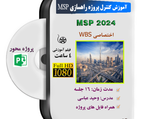 آموزش کنترل پروژه راهسازی با MSP