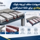 دانلود کامپوننت سقف تیرچه بلوک بتنی و فولادی برای تکلا استراکچرز