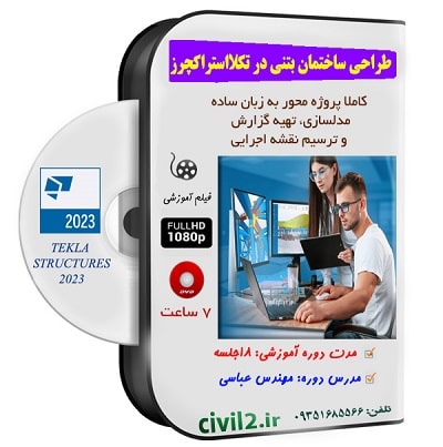 آموزش تکلا استراکچرز