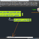 رسم خط در اتوکد