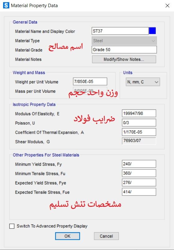 پنجره معرفی مصالح به سپ 2000