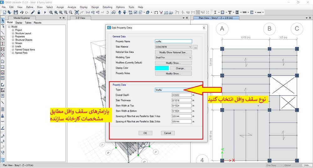 تعریف سقف وافل در ایتبس