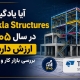 آیا یادگیری تکلا استراکچرز در سال 1405 ارزش دارد؟ بررسی بازار کار و درآمد
