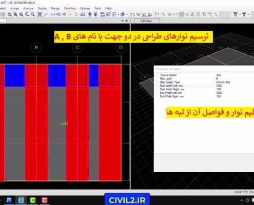 ترسیم نوارهای طراحی ارماتور در سیف