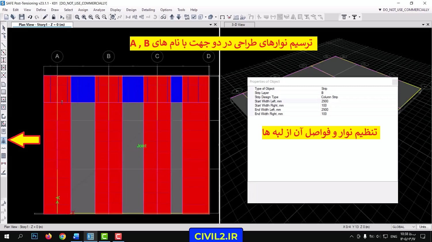 ترسیم نوارهای طراحی ارماتور در سیف