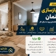 شغل بازسازی ساختمان | درآمد، مزایا، معایب و راهنمای ورود به بازار کار
